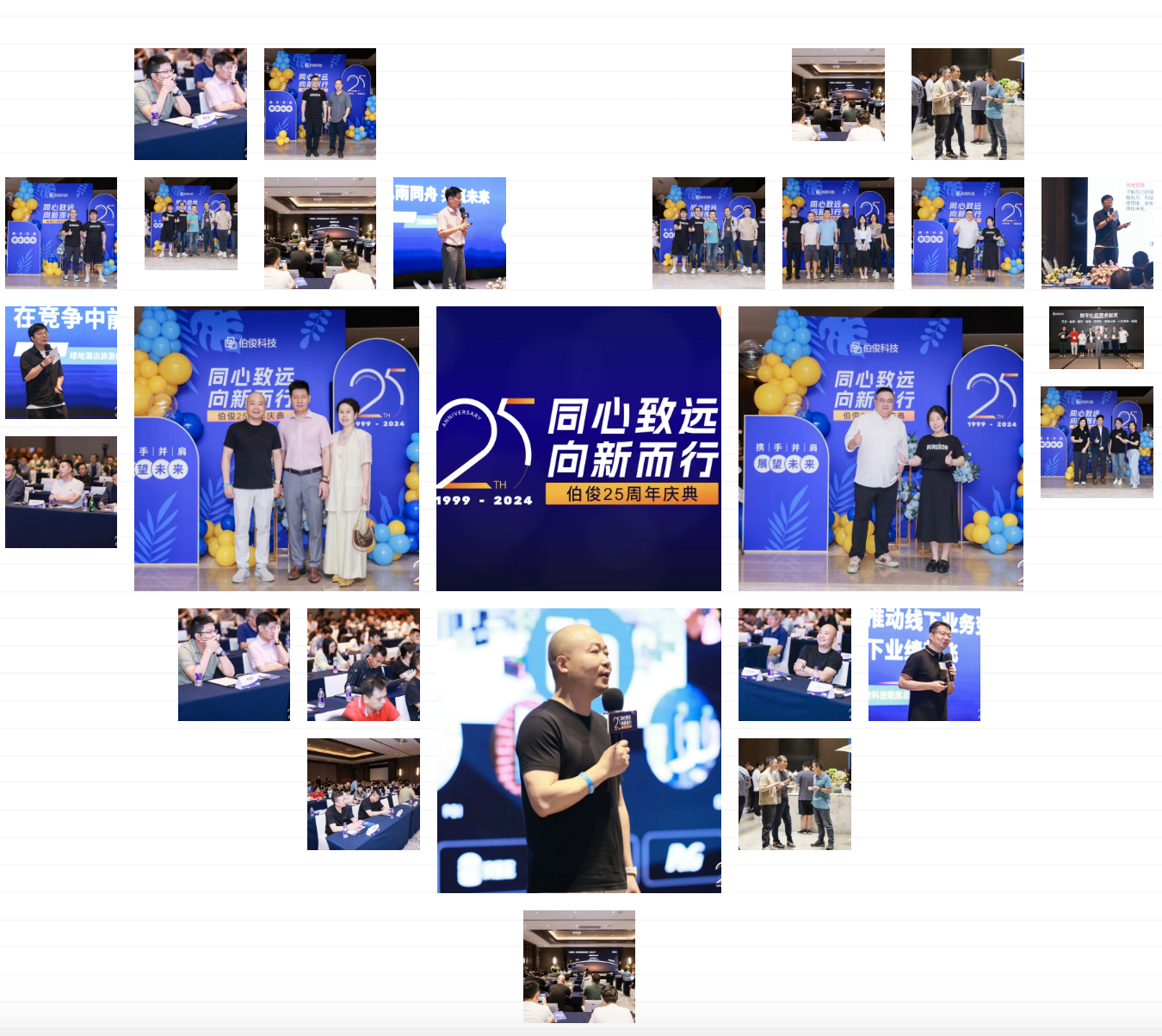 做不卷的生意丨伯俊科技受邀參加有贊12周年大會(huì)